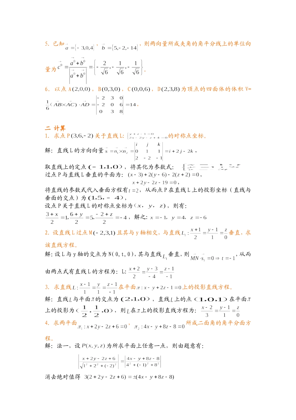 空间解析几何(练习题参考答案)_第3页