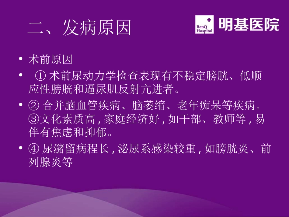 膀胱痉挛处理_第3页