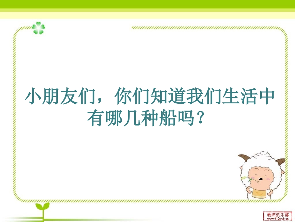 幼儿园折纸船课件(原创)_第2页