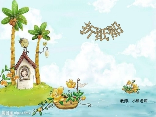 幼儿园折纸船课件(原创)