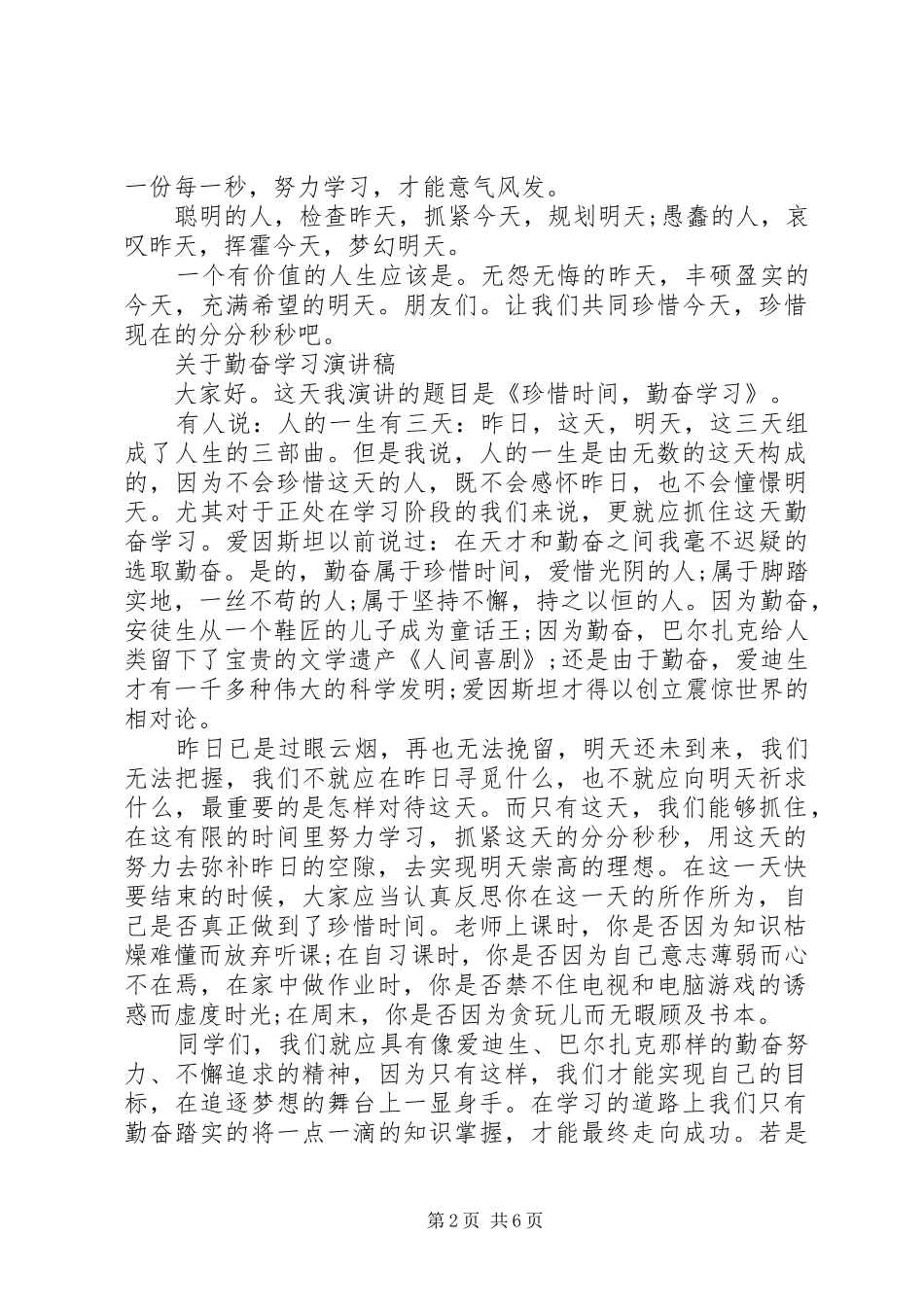 关于勤奋学习演讲稿范文_第2页