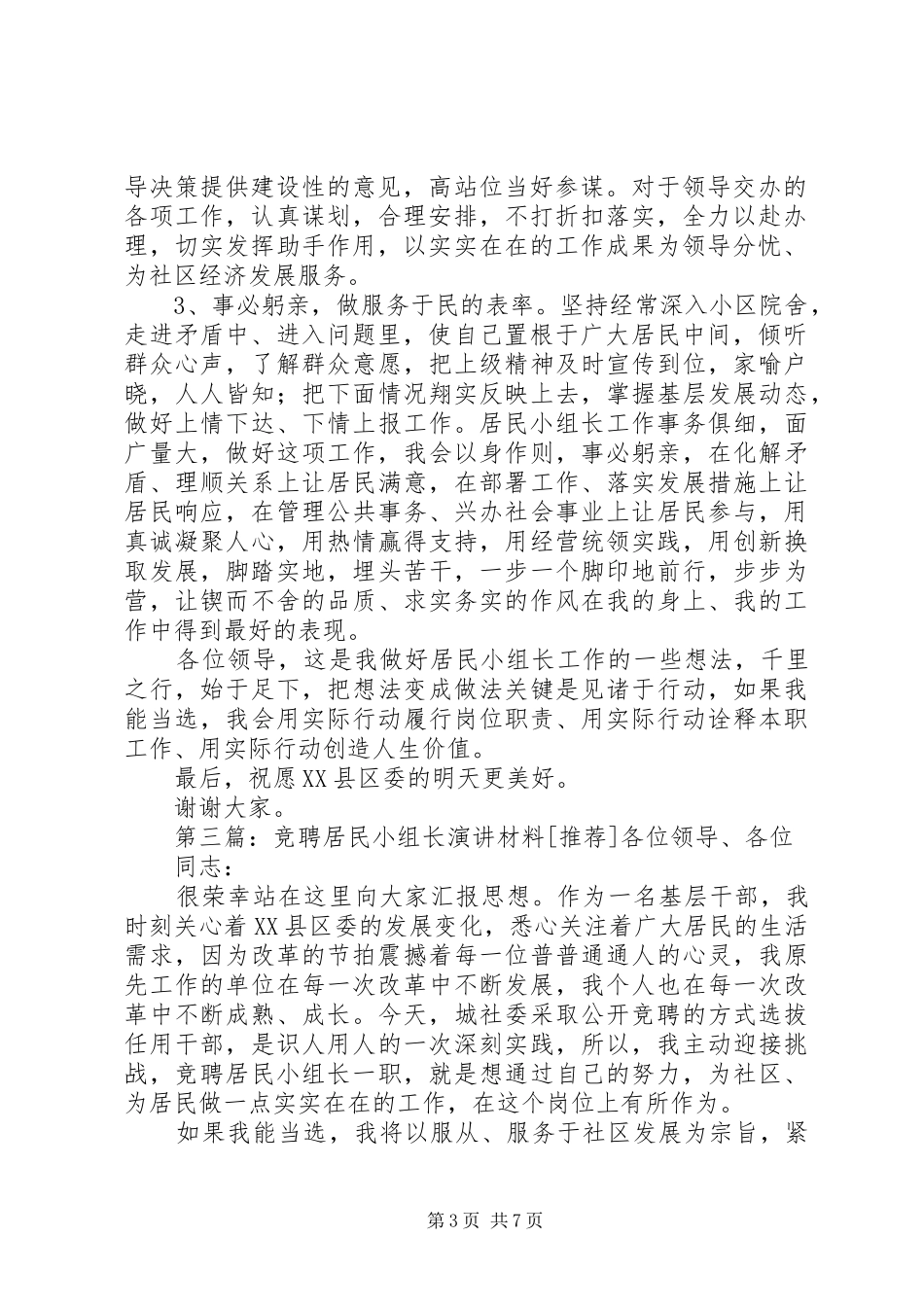 社区居民组小组长竞聘演讲稿_第3页