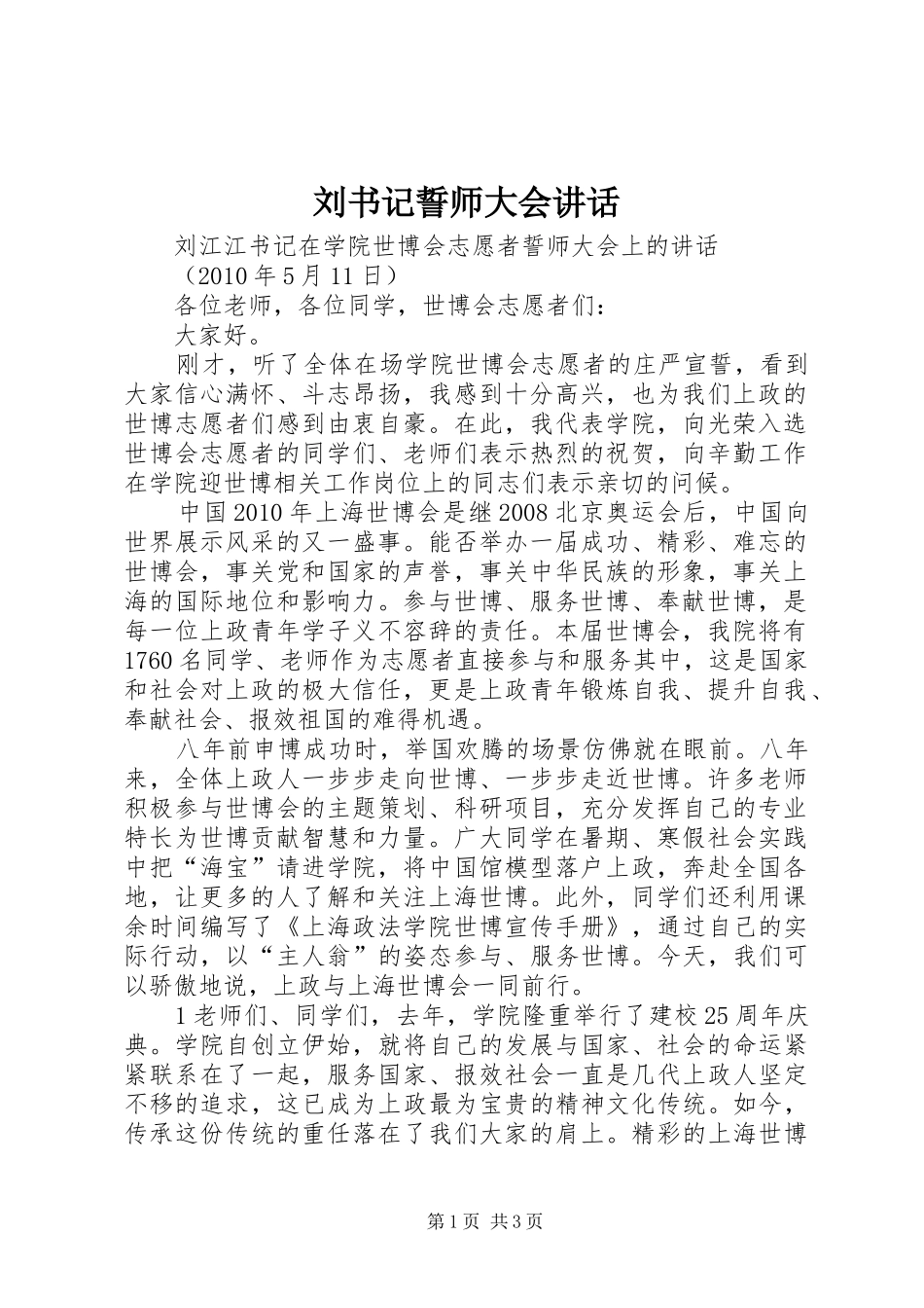 刘书记誓师大会讲话_第1页