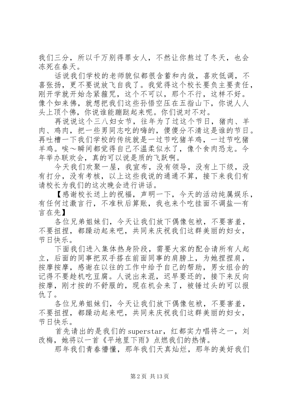 二班三八妇女节主持词[五篇范文]_第2页