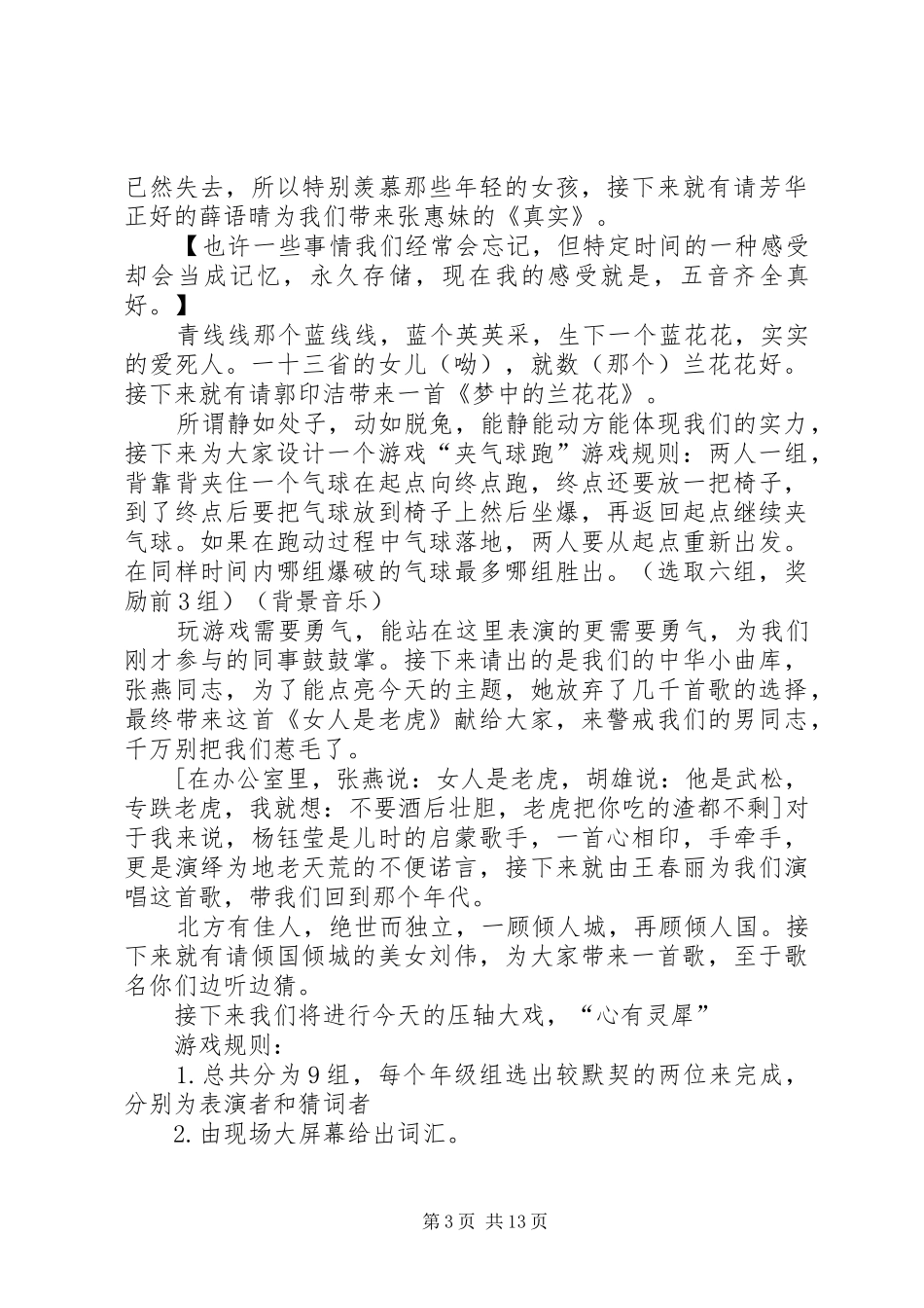 二班三八妇女节主持词[五篇范文]_第3页