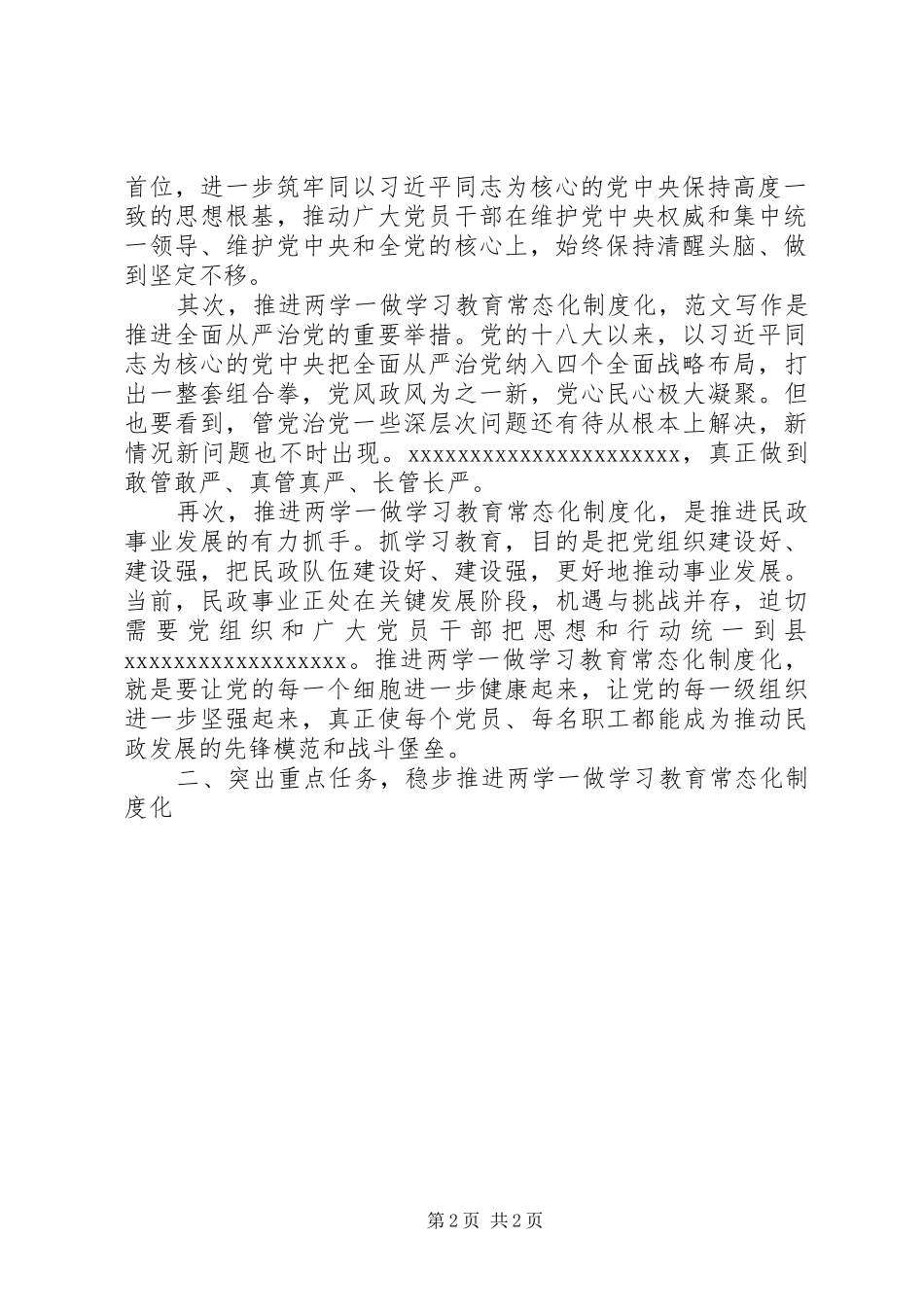 县民政局推进两学一做常态化讲稿_第2页