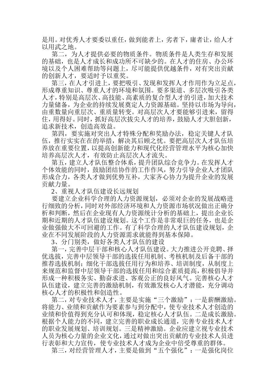 人才队伍建设方案_第2页