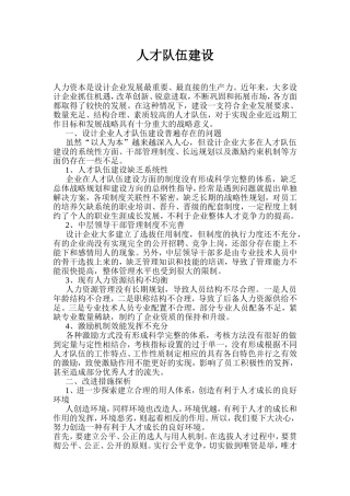 人才队伍建设方案