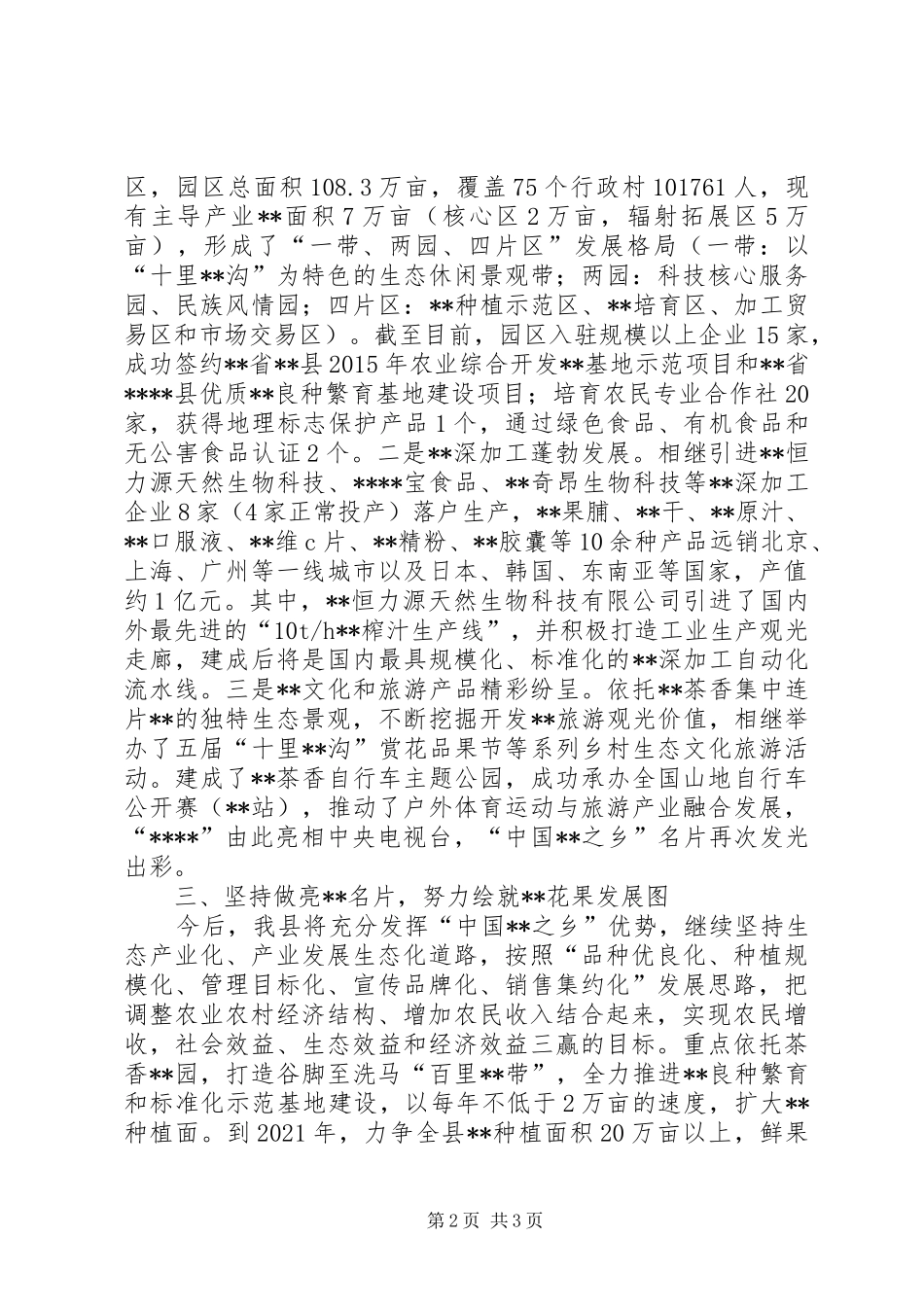 县领导产业发展专题会发言材料_第2页