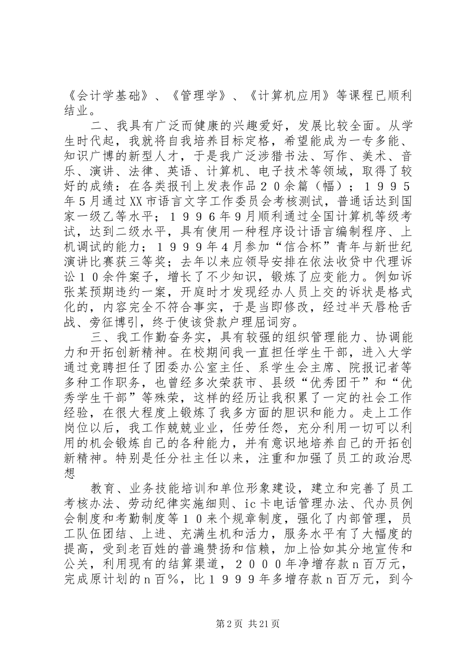 信用社主任竞聘演讲辞_第2页