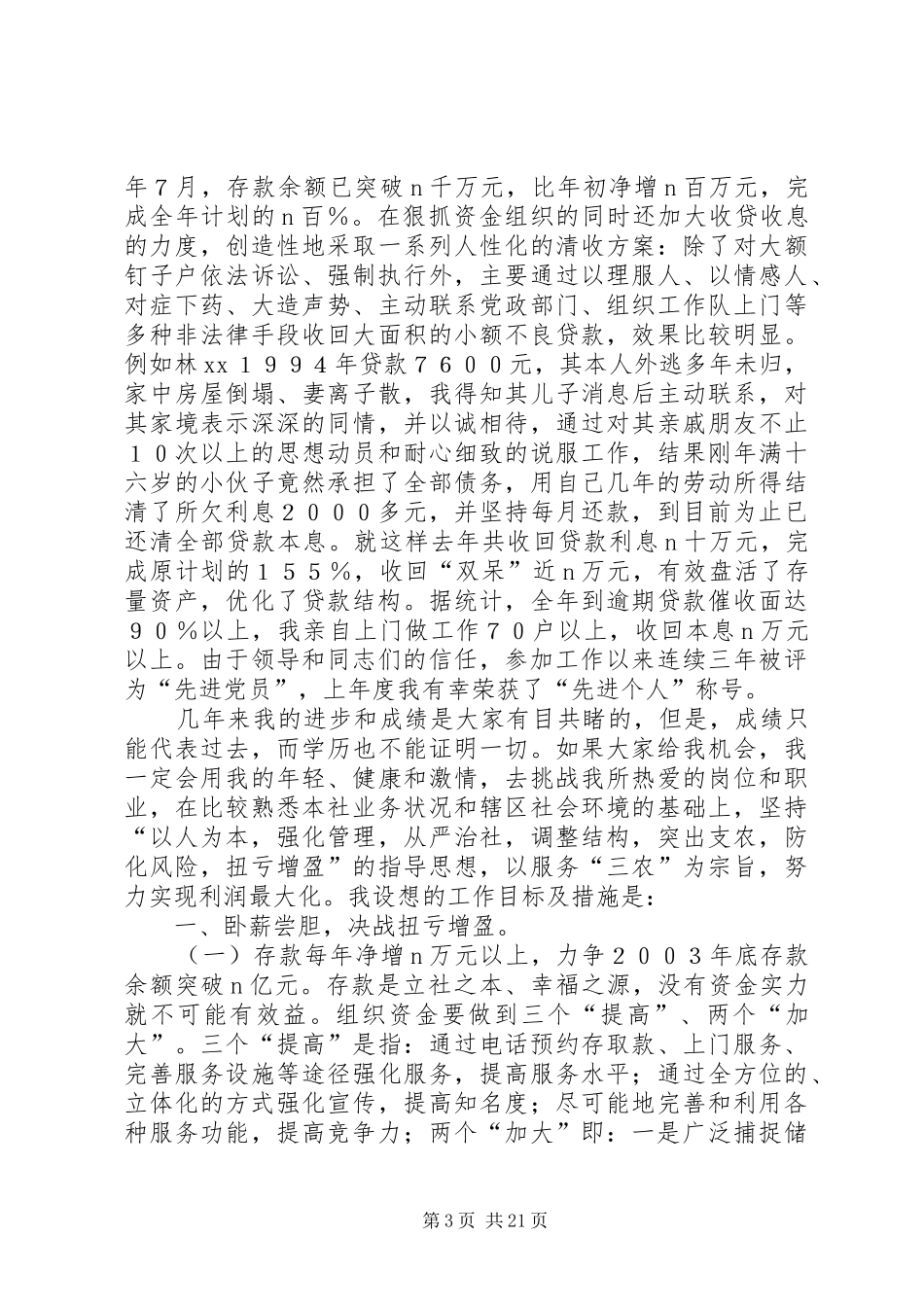 信用社主任竞聘演讲辞_第3页