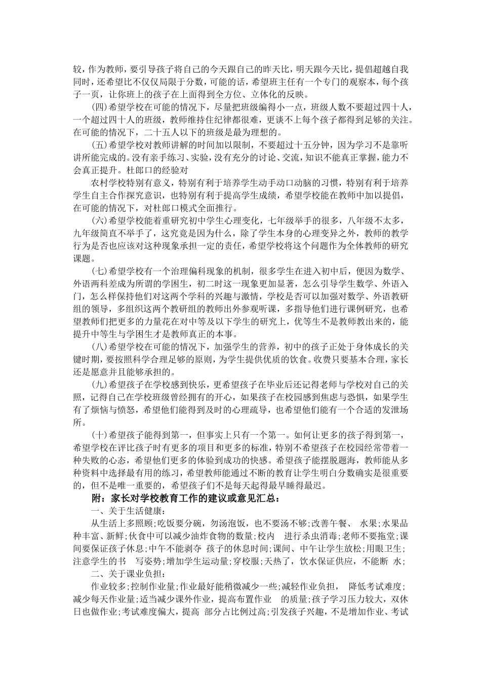 家长对学校的意见_第2页