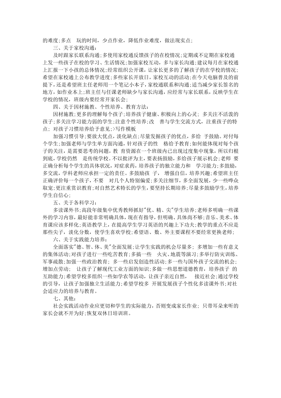 家长对学校的意见_第3页