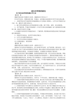 家长对学校的意见