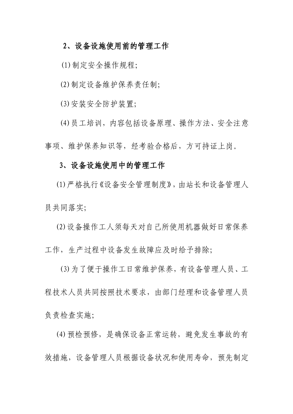 设施设备安全管理制度_第2页