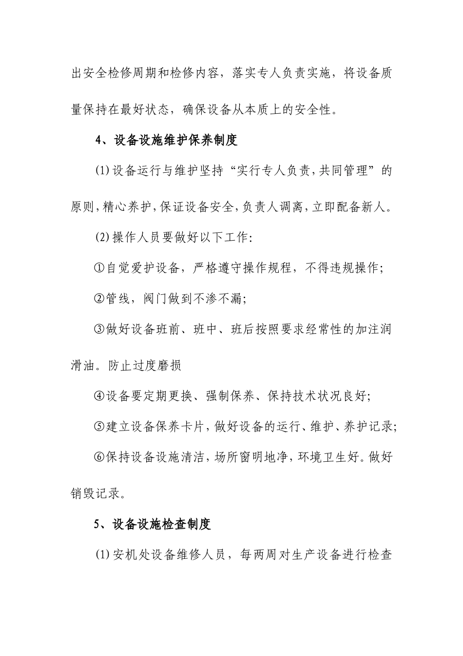 设施设备安全管理制度_第3页