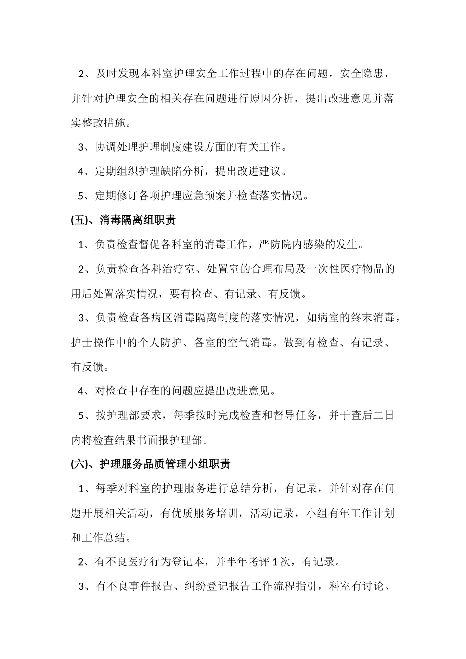 护理质量控制组工作职责 (2)_第3页