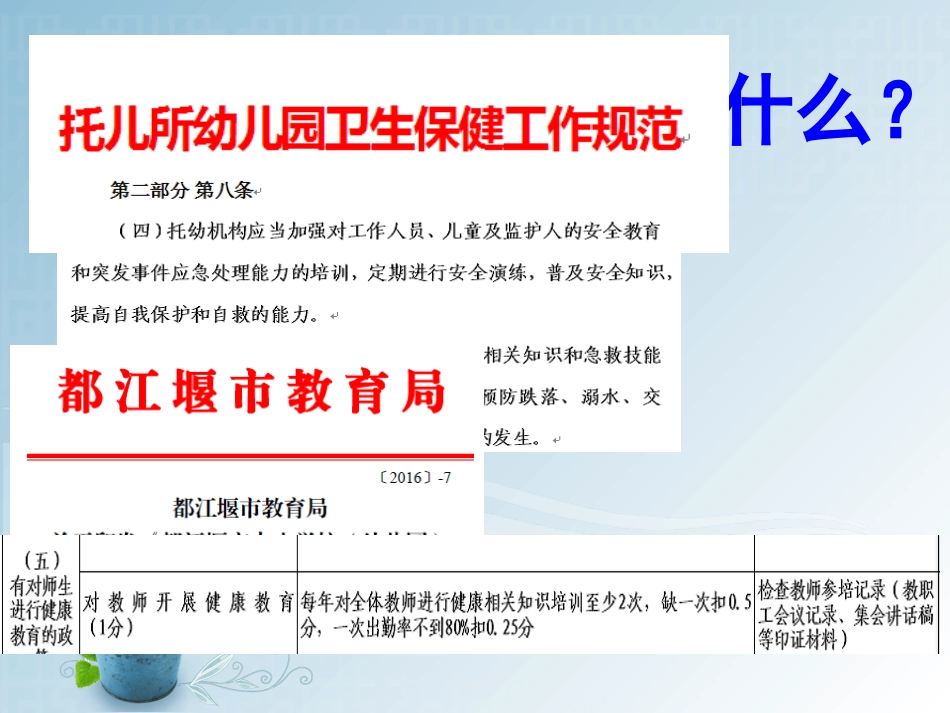 幼儿意外伤害预防与处理_第2页