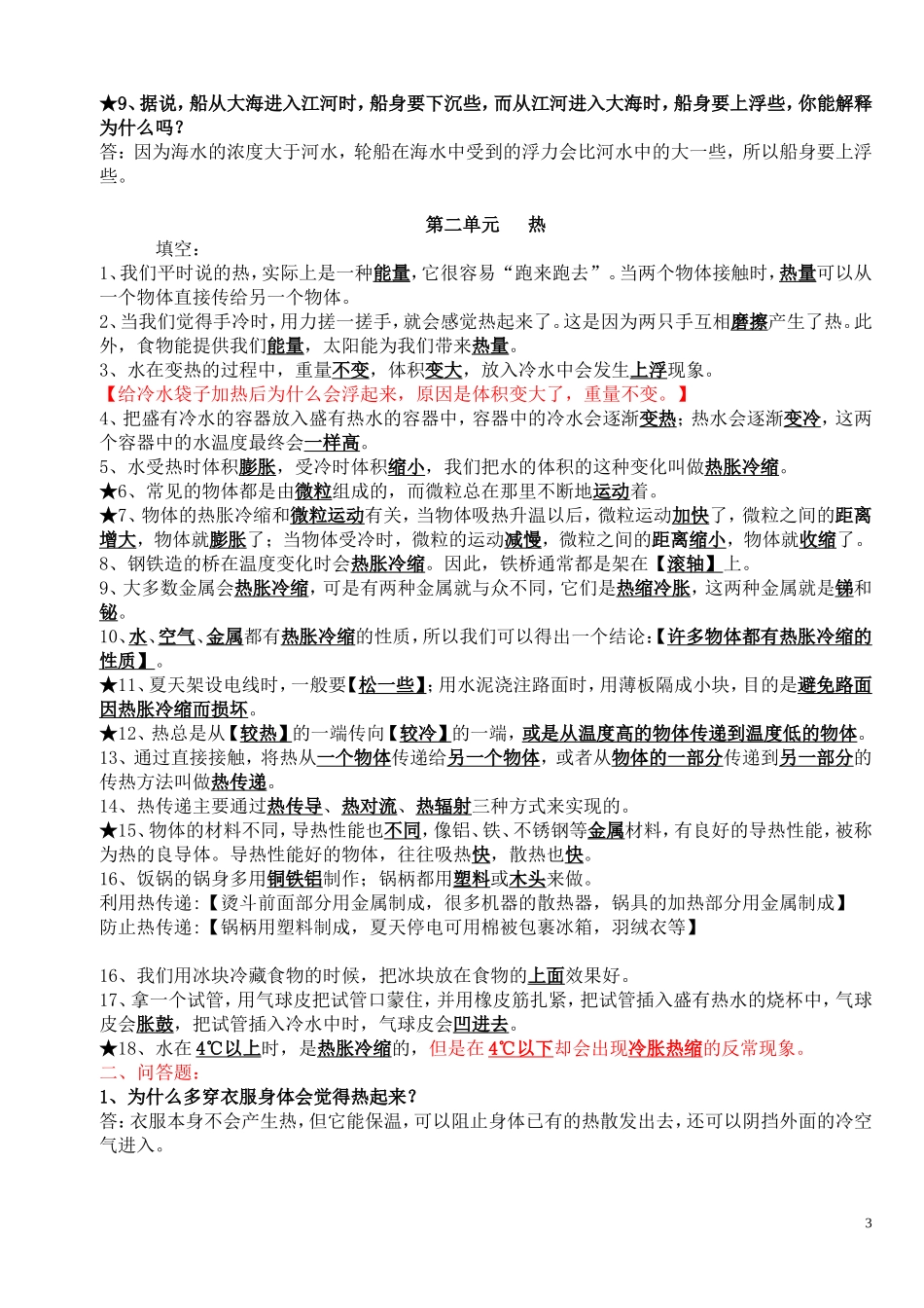 教科版五年级下册科学复习资料_第3页