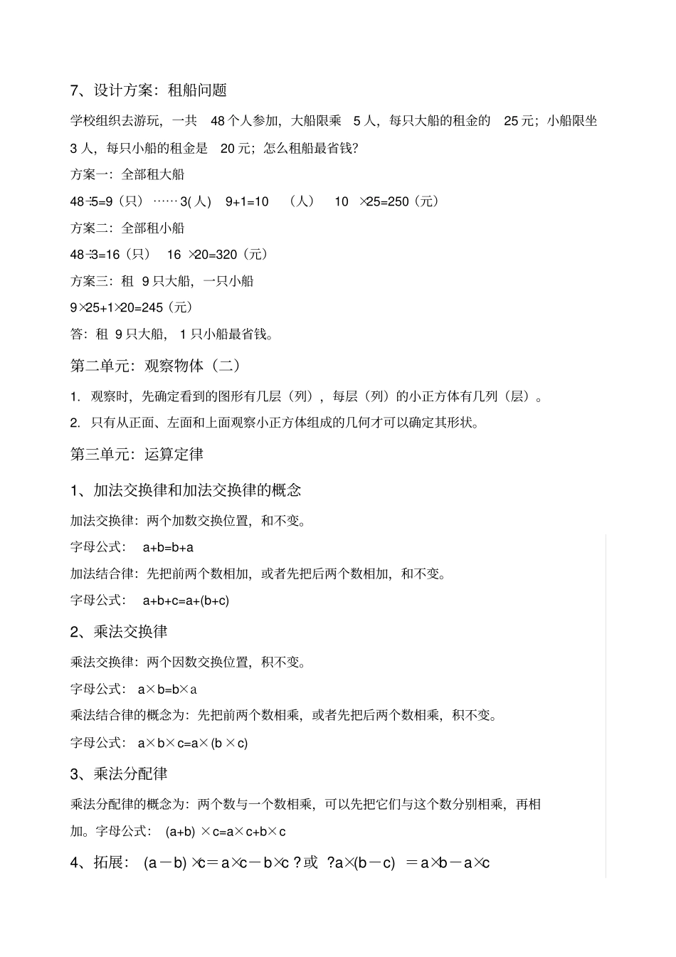 人教版小学数学四级下册知识点总结_第2页