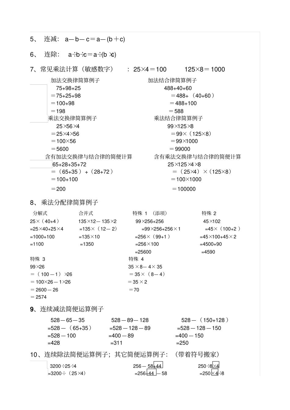 人教版小学数学四级下册知识点总结_第3页