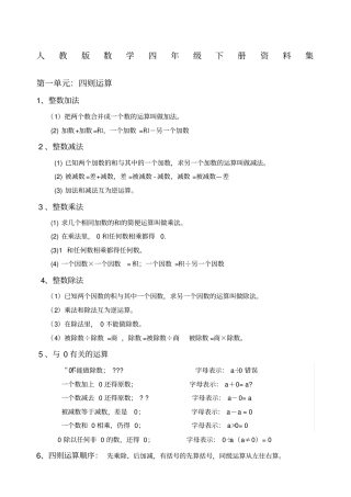 人教版小学数学四级下册知识点总结