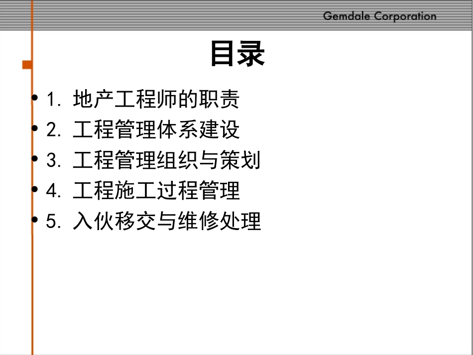 金地-做优秀的地产工程师_第2页