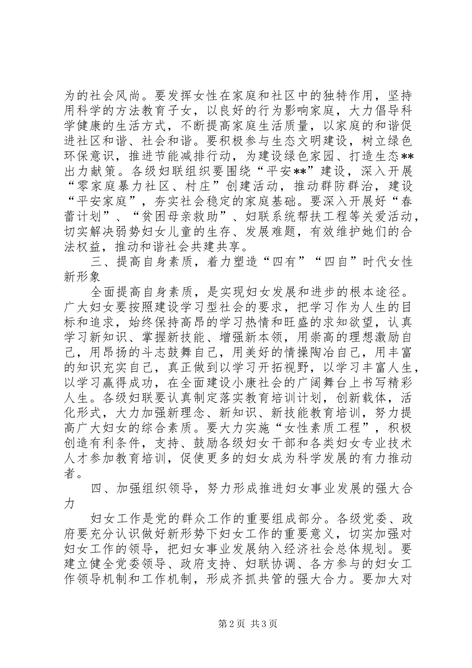 妇女节结对帮扶仪式上的讲话_第2页