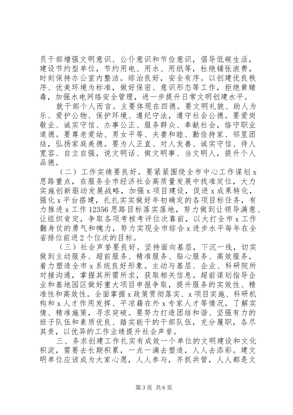 在创建省级文明单位工作推进会上的讲话_第3页