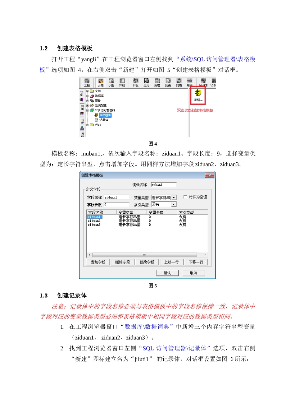 组态王与数据库连接的实现方法_第3页