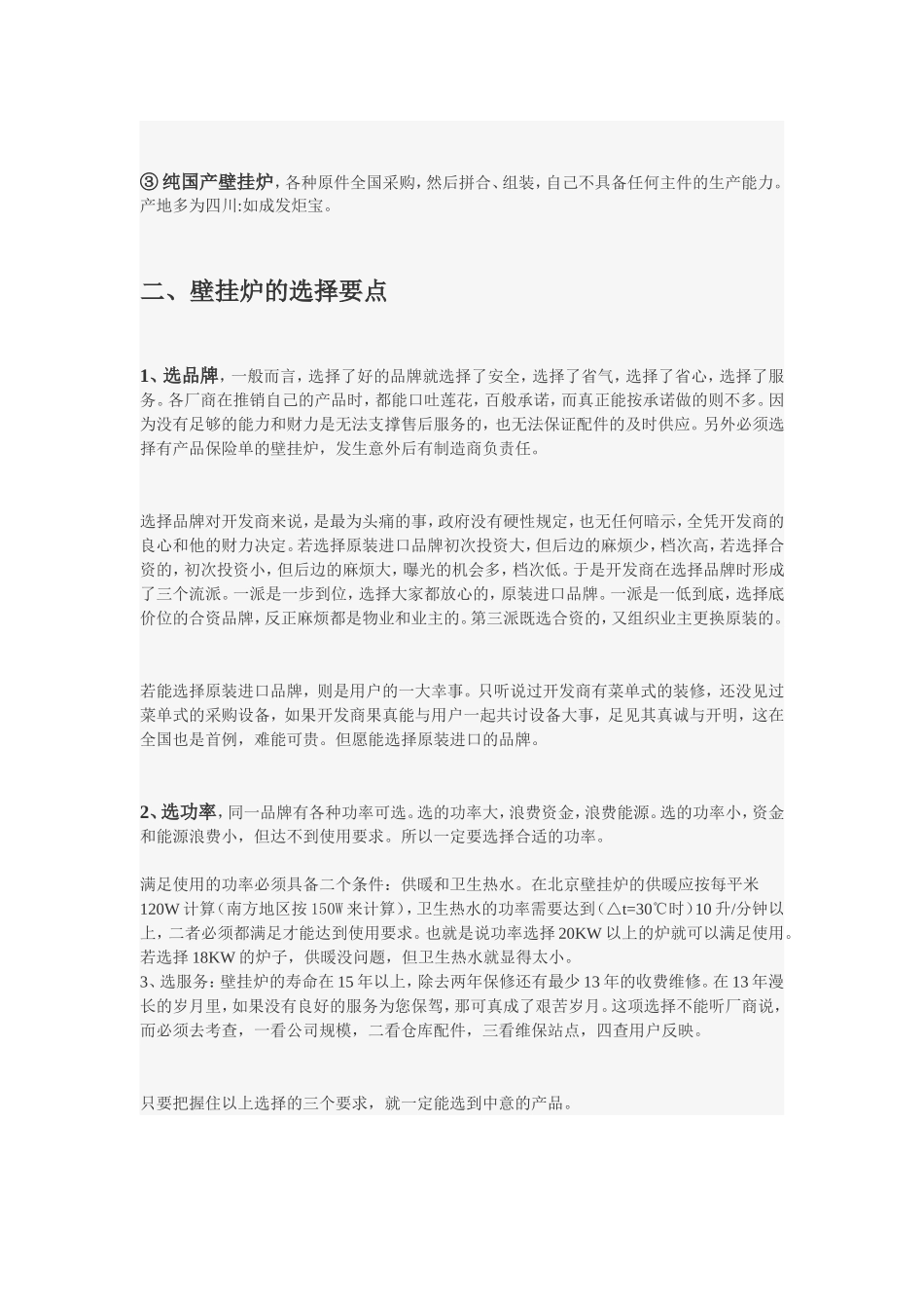 全球顶尖品牌壁挂炉知识大全_第3页