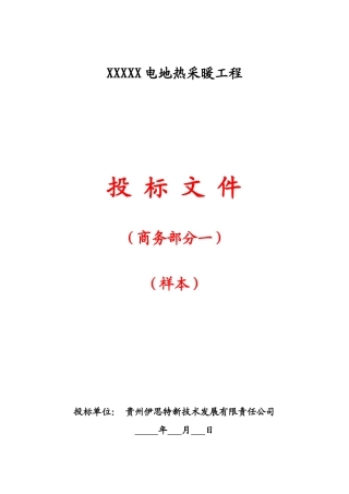 投标样本文件封面