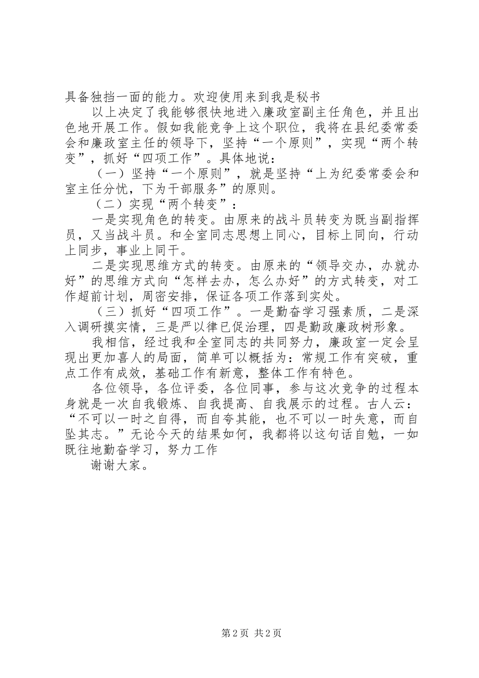 纪委副主任就职演说稿_第2页