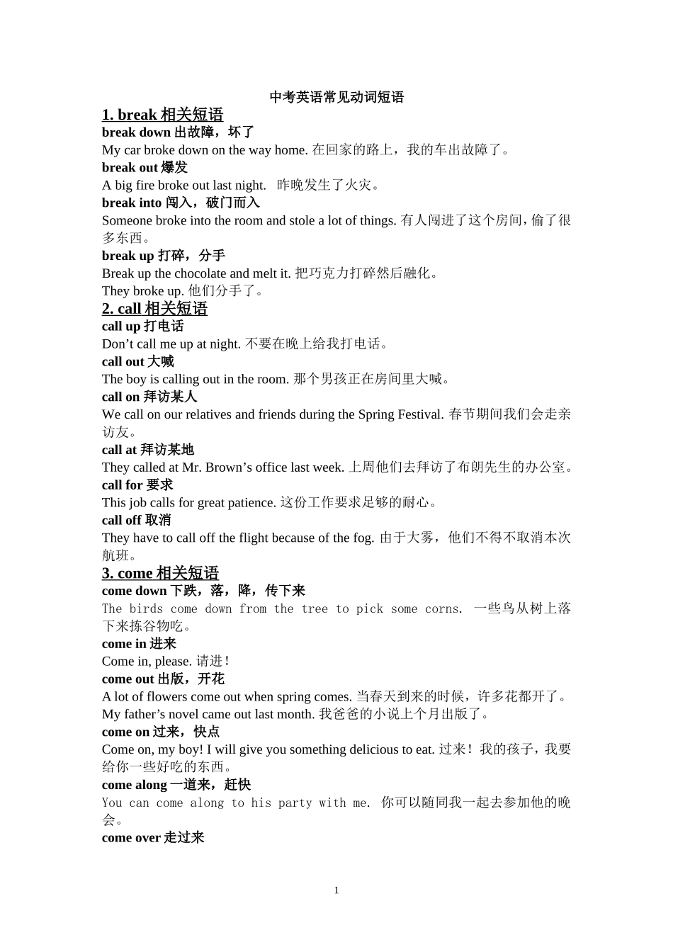 中考英语常见动词短语及练习_第1页