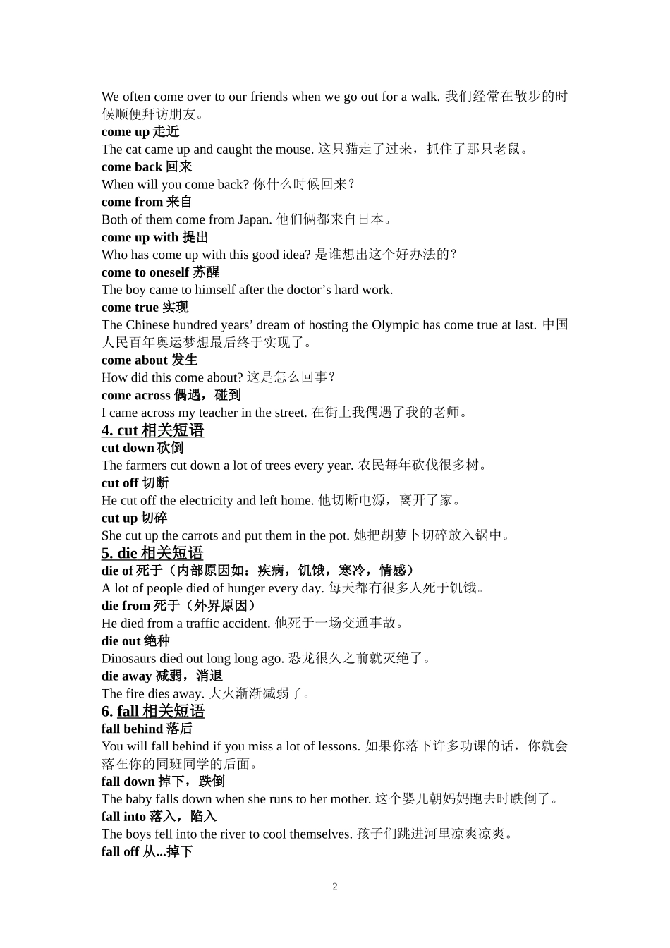 中考英语常见动词短语及练习_第2页