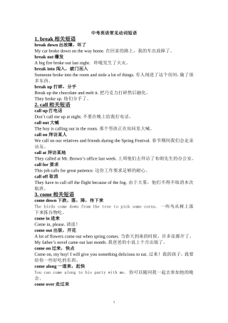 中考英语常见动词短语及练习