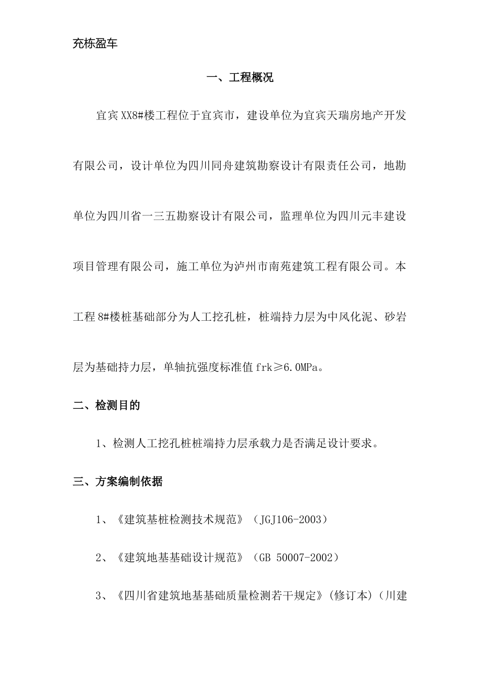 人工挖孔桩检测方案_第2页