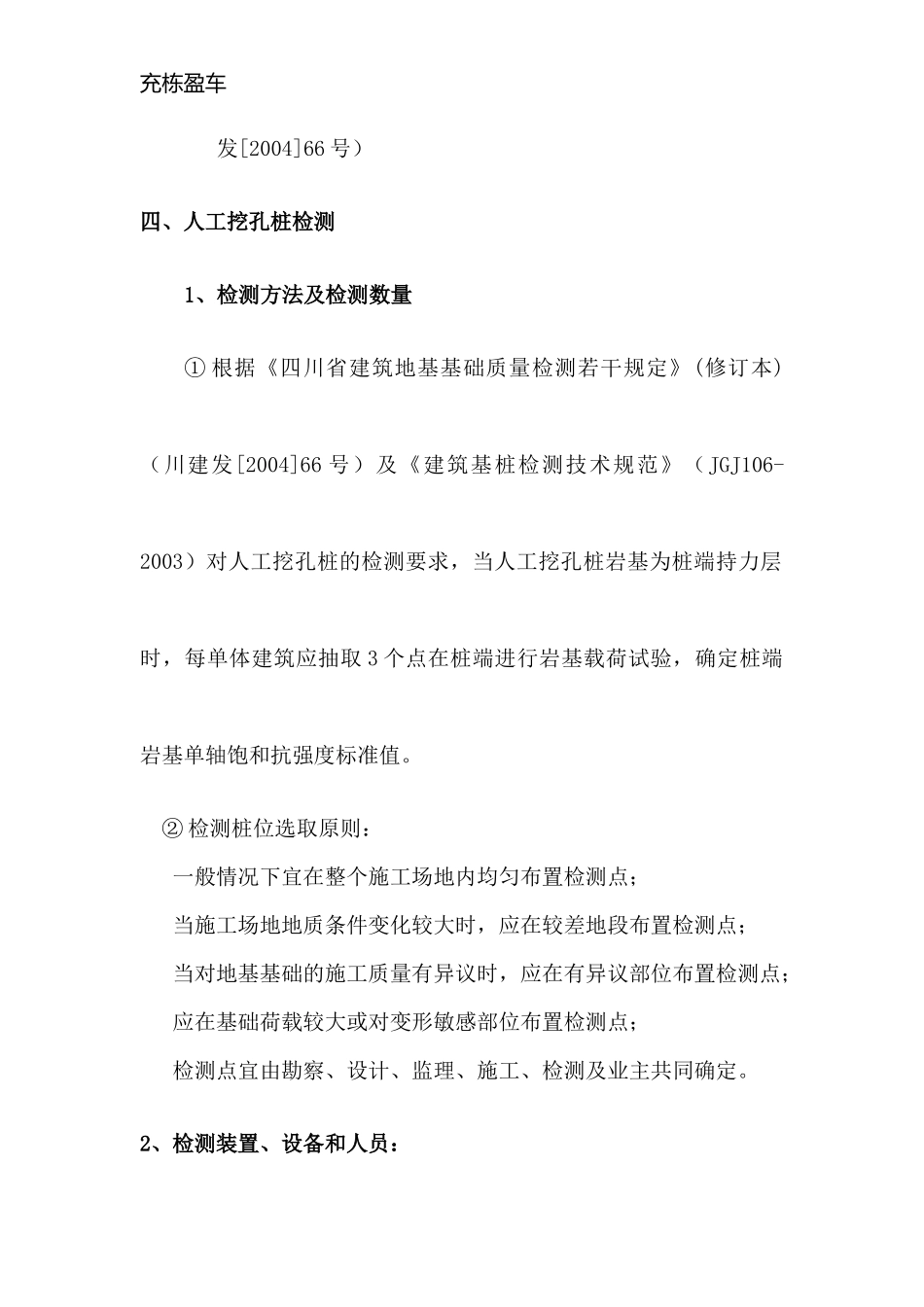 人工挖孔桩检测方案_第3页