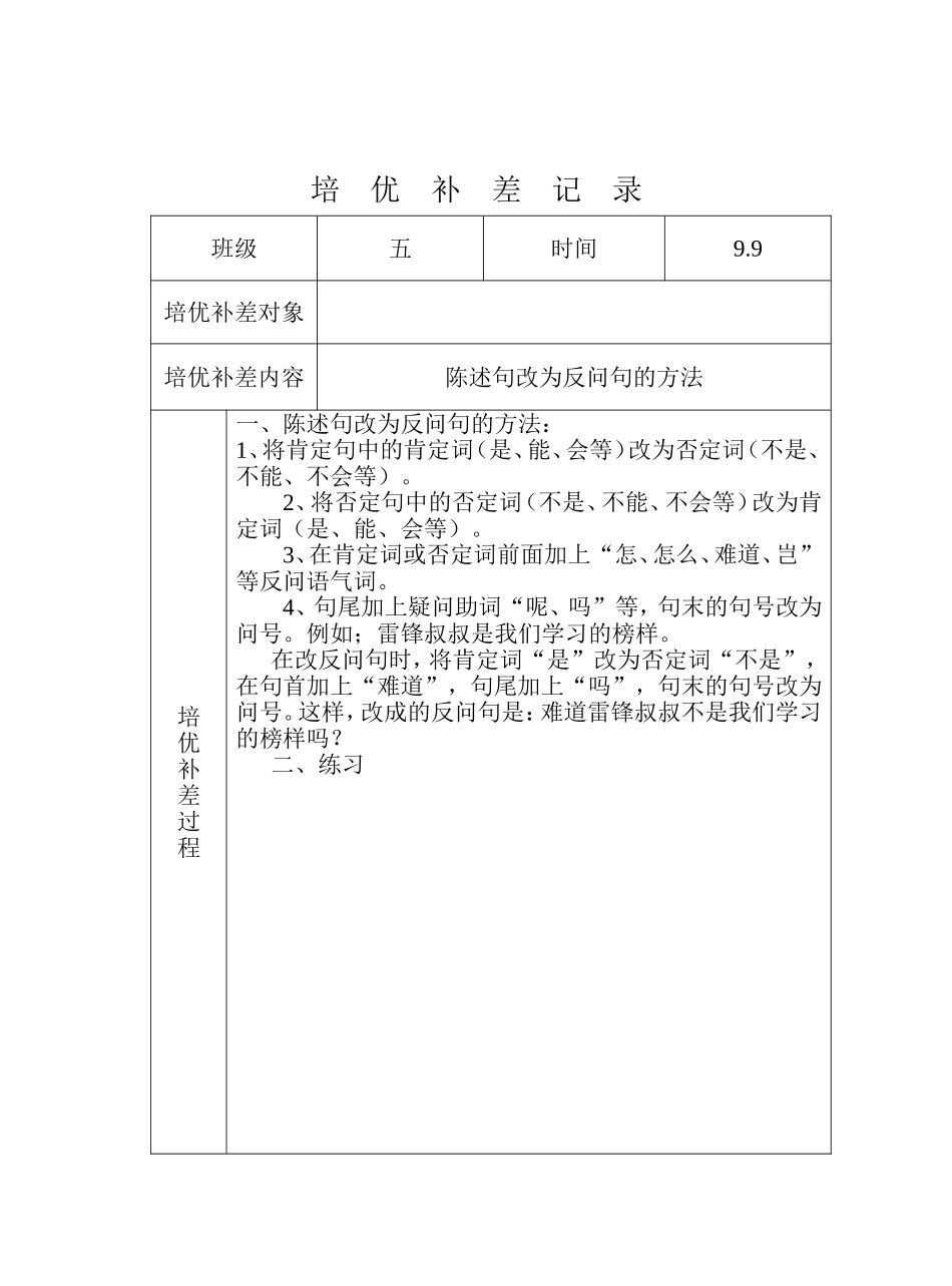 小学语文培优补差活动记录_第2页