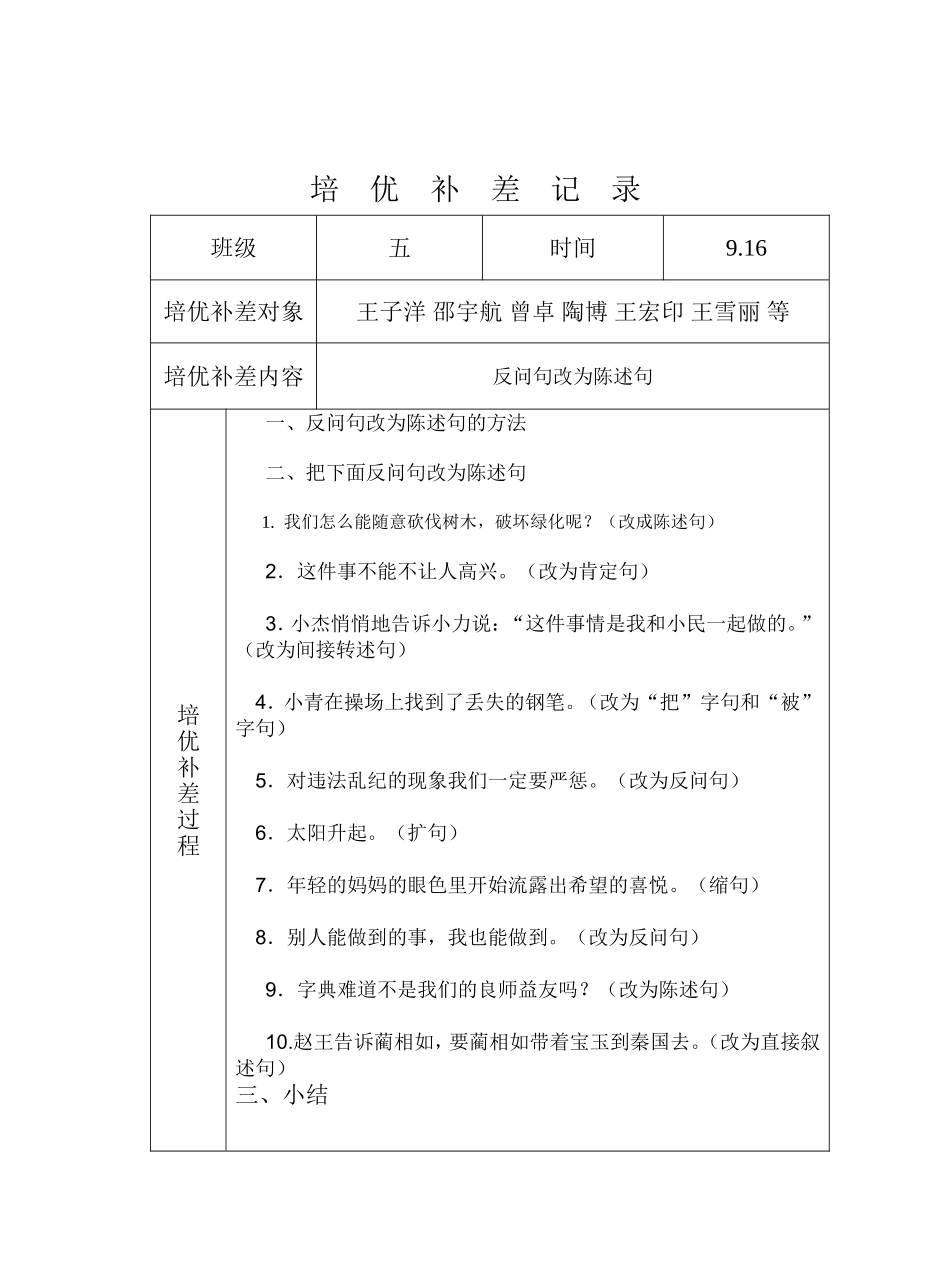 小学语文培优补差活动记录_第3页