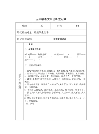 小学语文培优补差活动记录