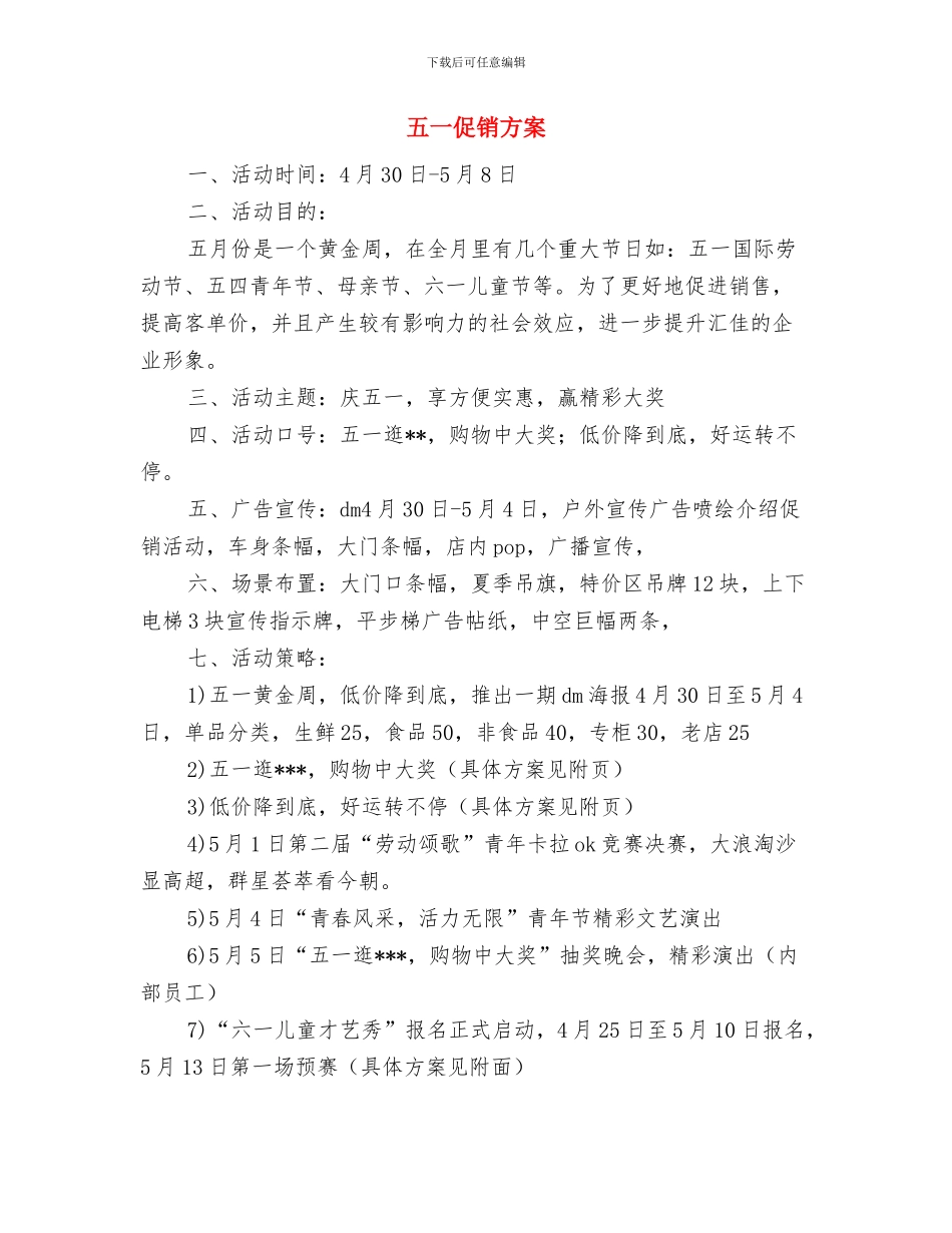 五一企业劳动节演讲稿与五一促销方案汇编_第3页