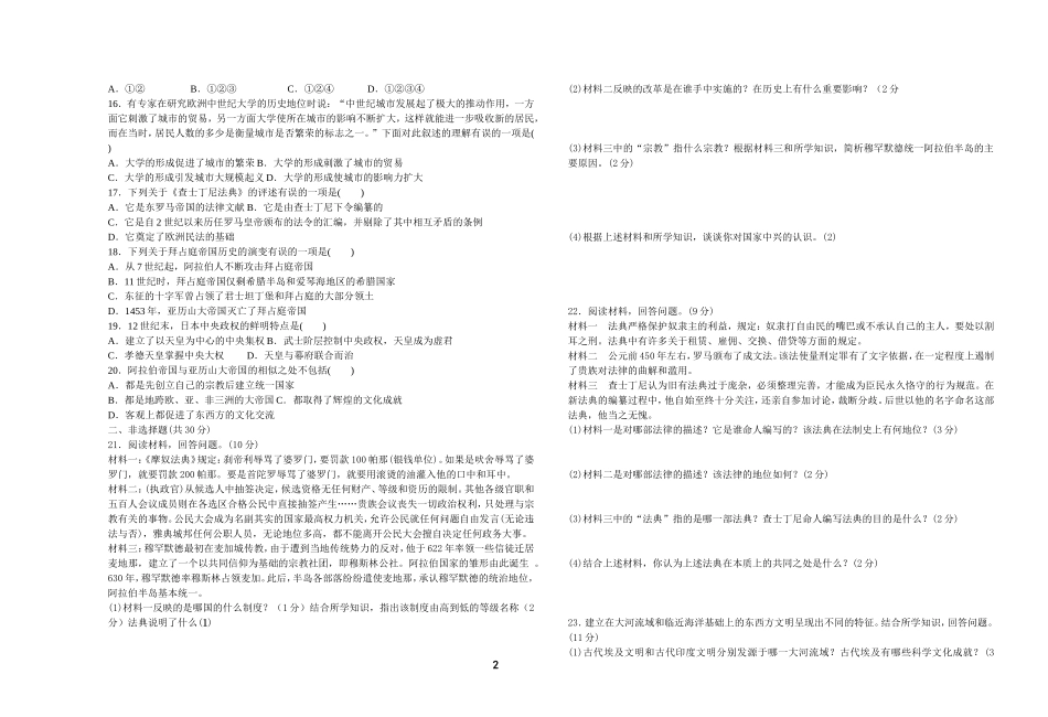 九年级上册历史第一次月考试题_第2页