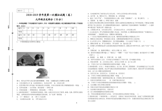 九年级上册历史第一次月考试题