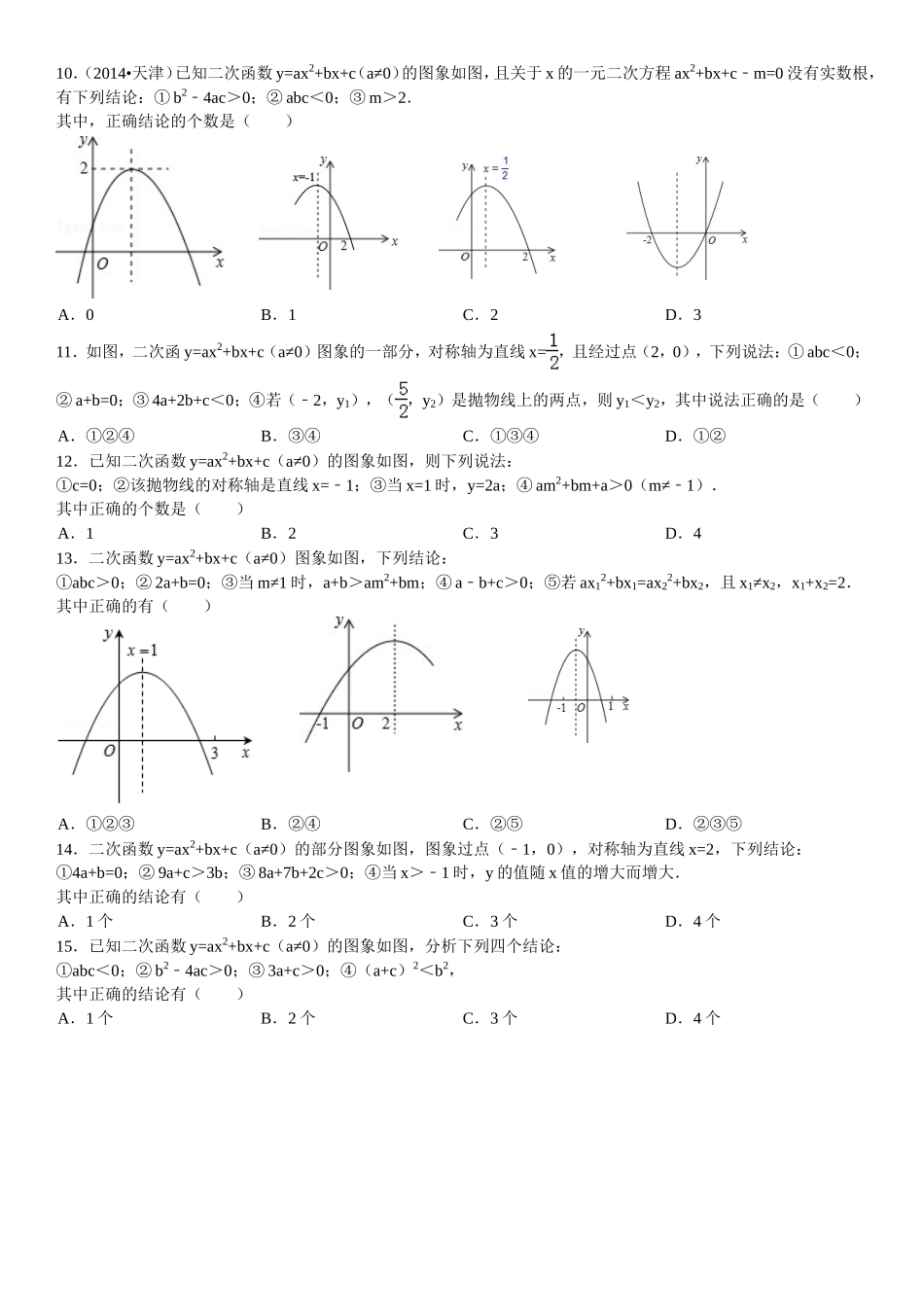 二次函数图像信息题 (2)_第2页