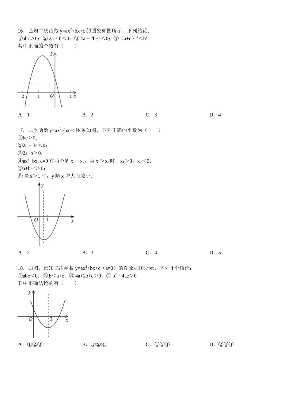 二次函数图像信息题 (2)_第3页