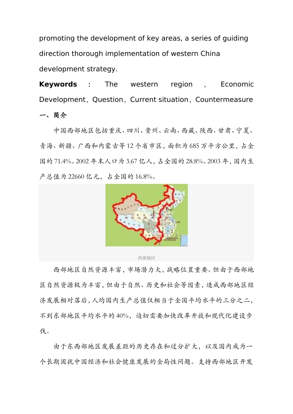西部大开发中存在的问题及对策-张阳_第2页