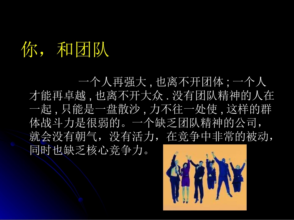 团队协作精神课件_第3页