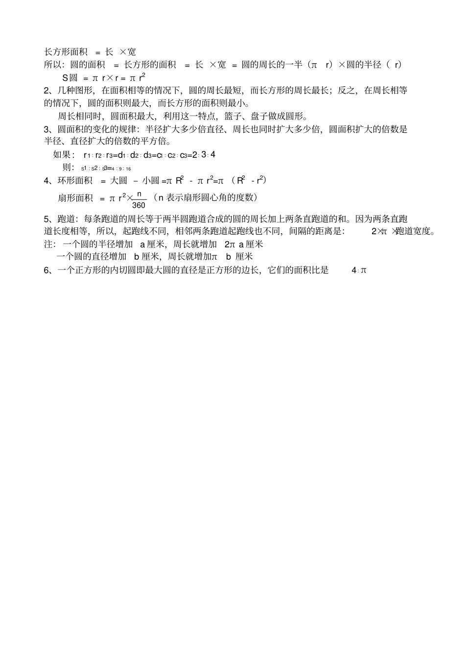 人教版小学数学圆知识点整理归纳_第2页