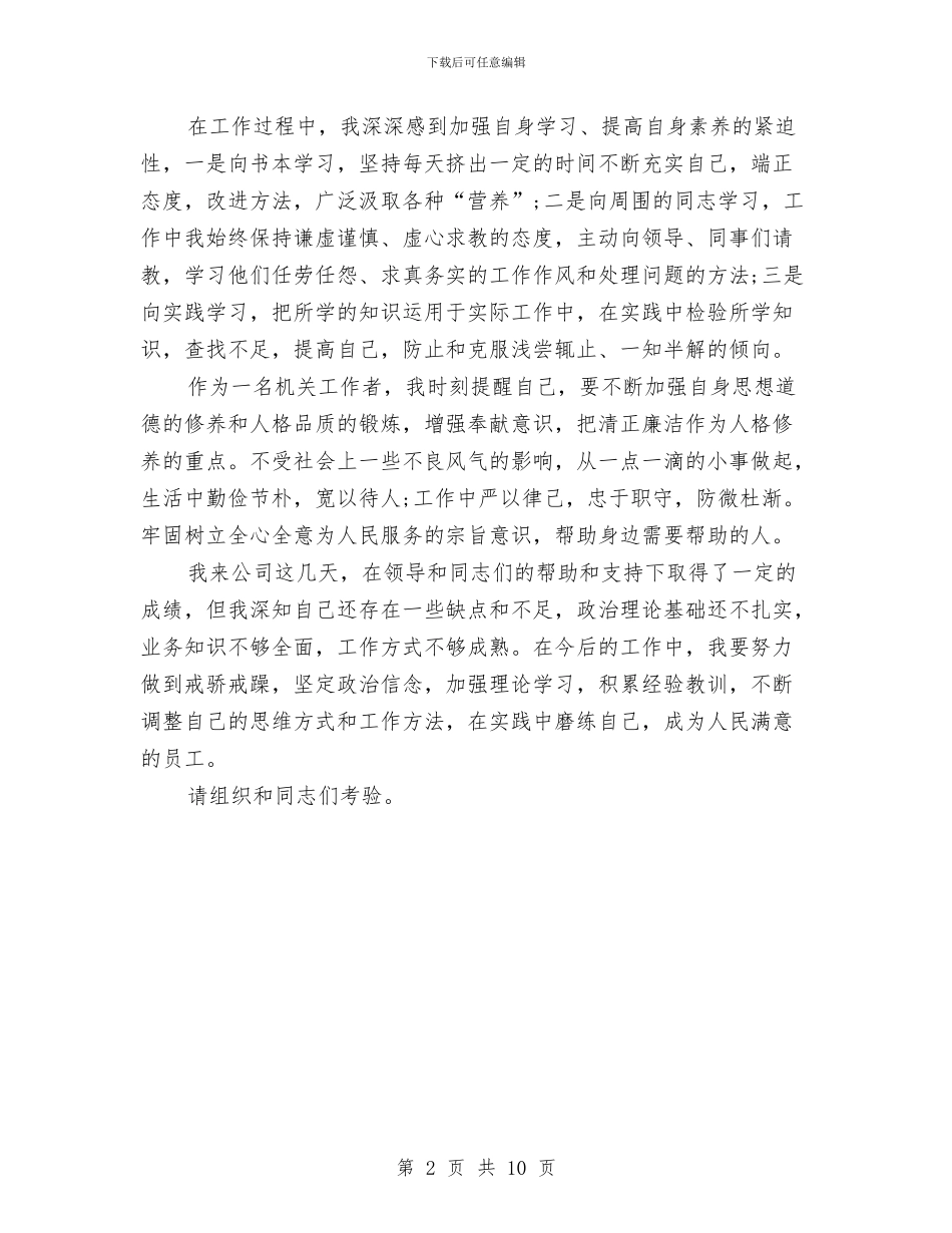 人事助理转正总结与人事劳动和社会保障局年终工作总结2024汇编_第2页